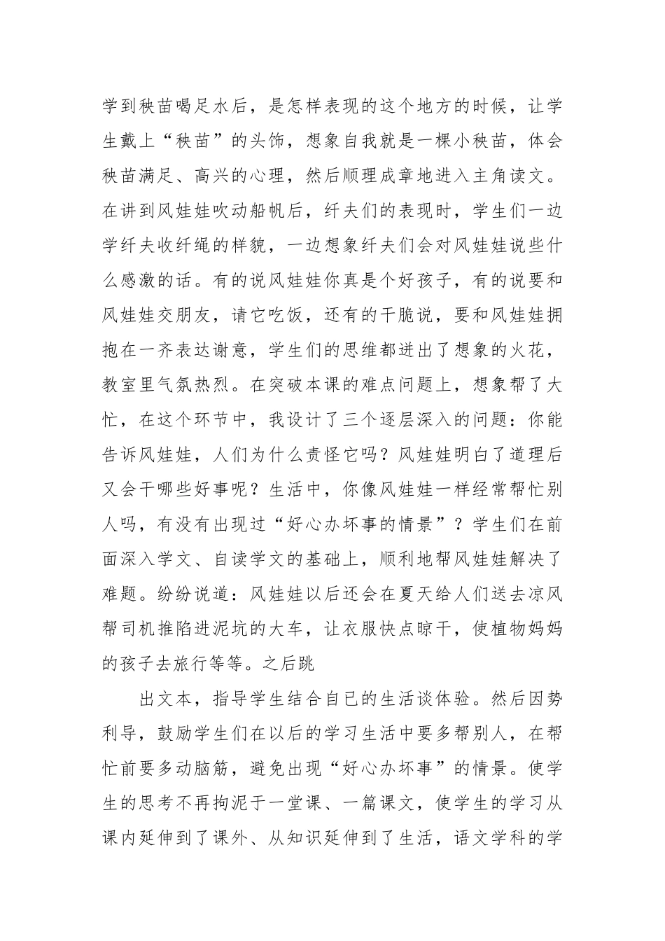 风娃娃教学反思(优秀范文20篇).docx_第3页