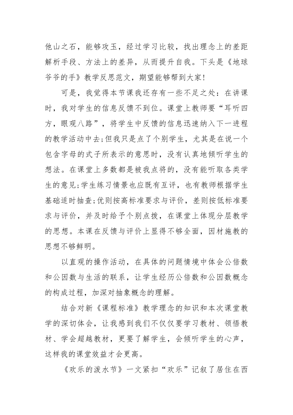 用字母表示数教学反思15篇.docx_第3页