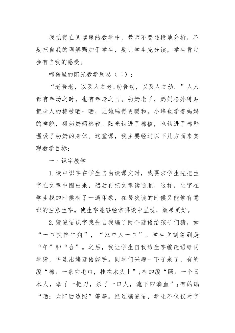 棉鞋里的阳光教学反思20篇.docx_第2页
