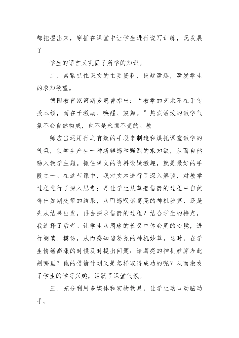 草船借箭教学反思16篇.docx_第2页