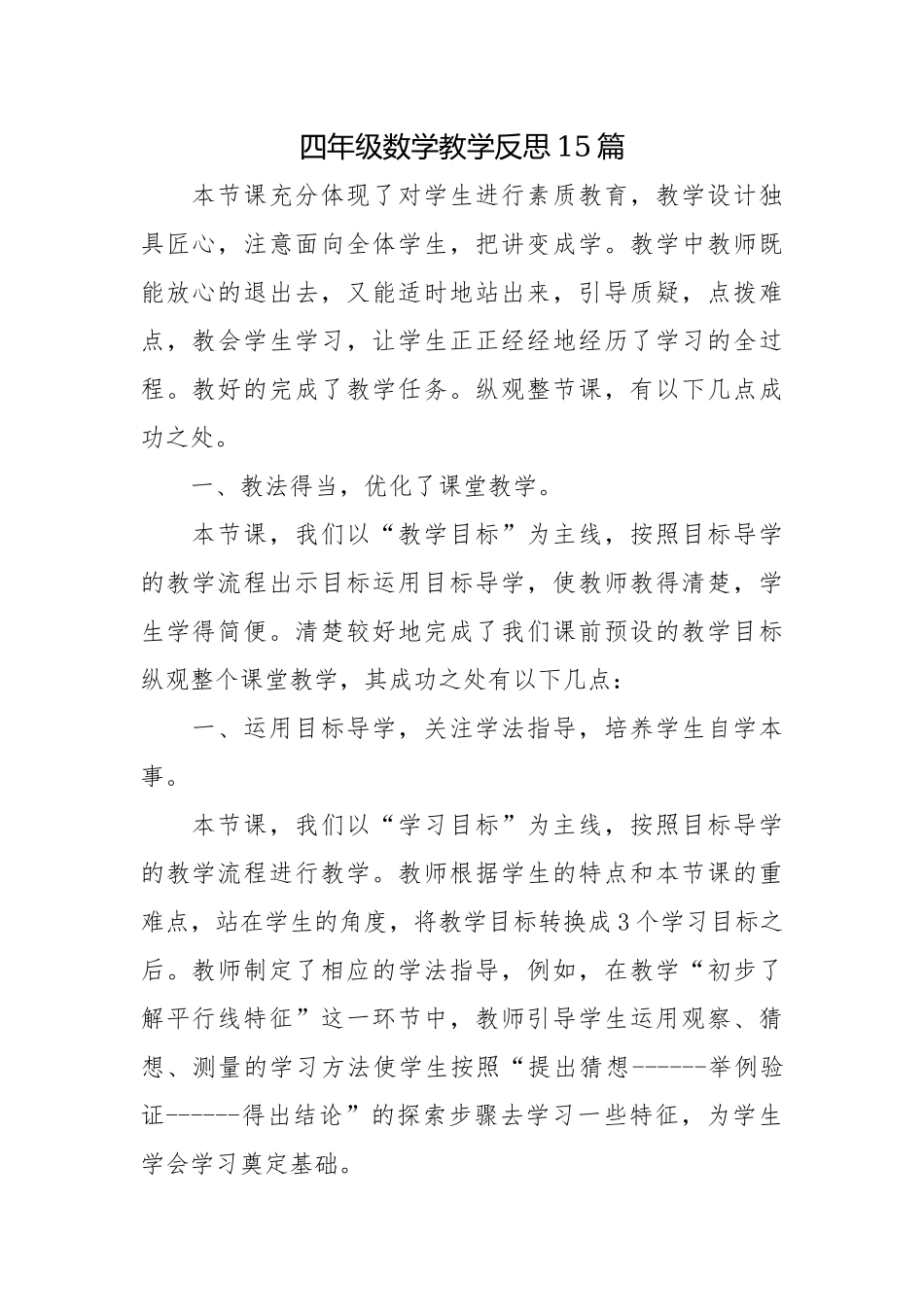 四年级数学教学反思15篇.docx_第1页
