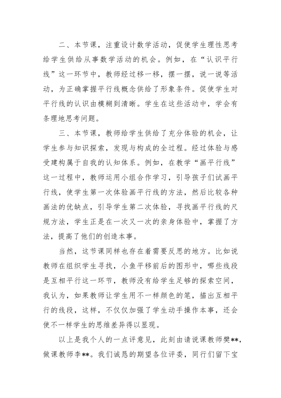 四年级数学教学反思15篇.docx_第2页