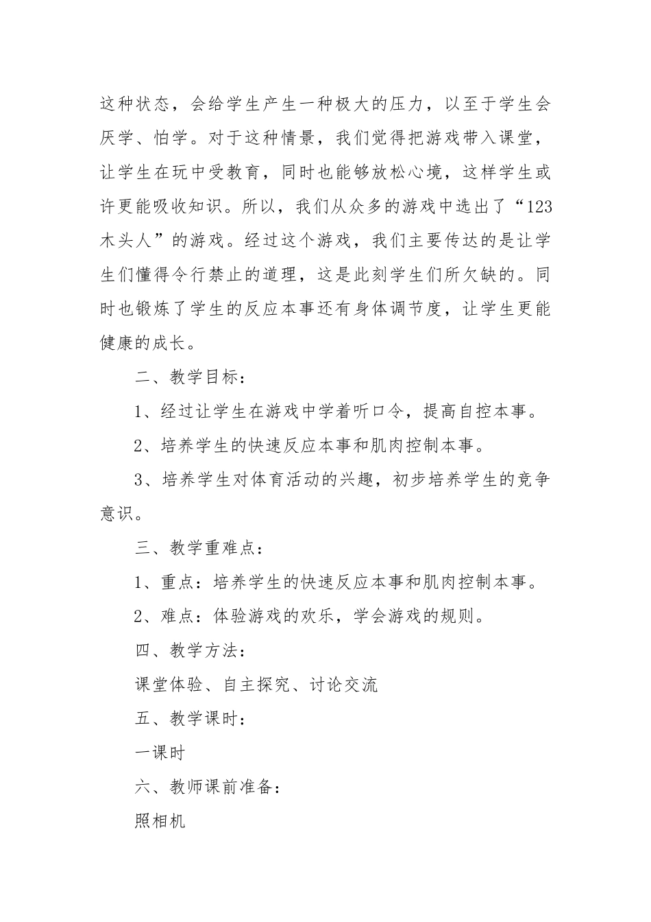 中班游戏活动教案（优秀范文22篇）.docx_第2页