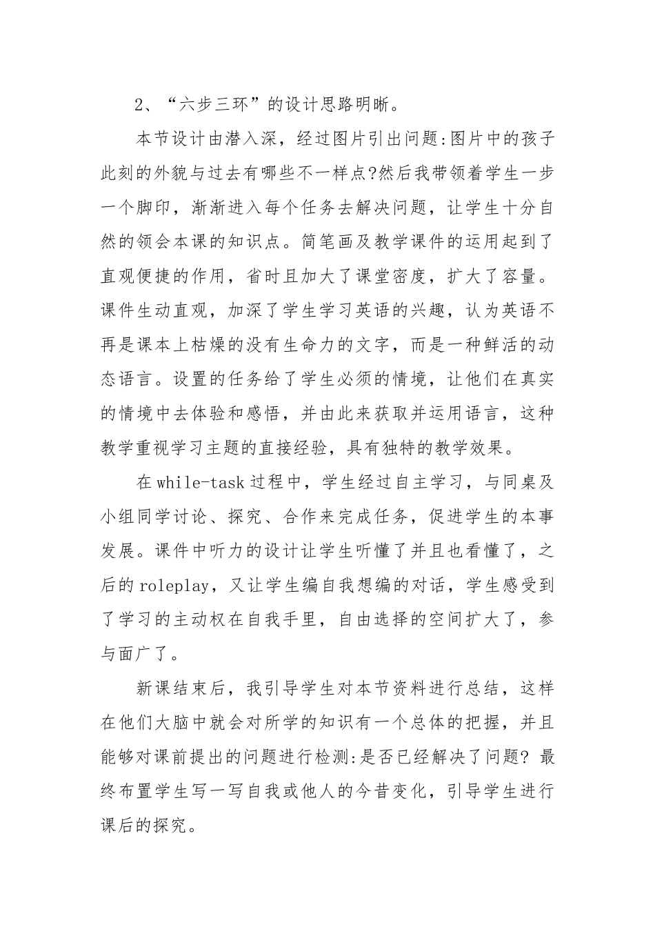 英语每节课的课后反思(优秀范文10篇).docx_第2页