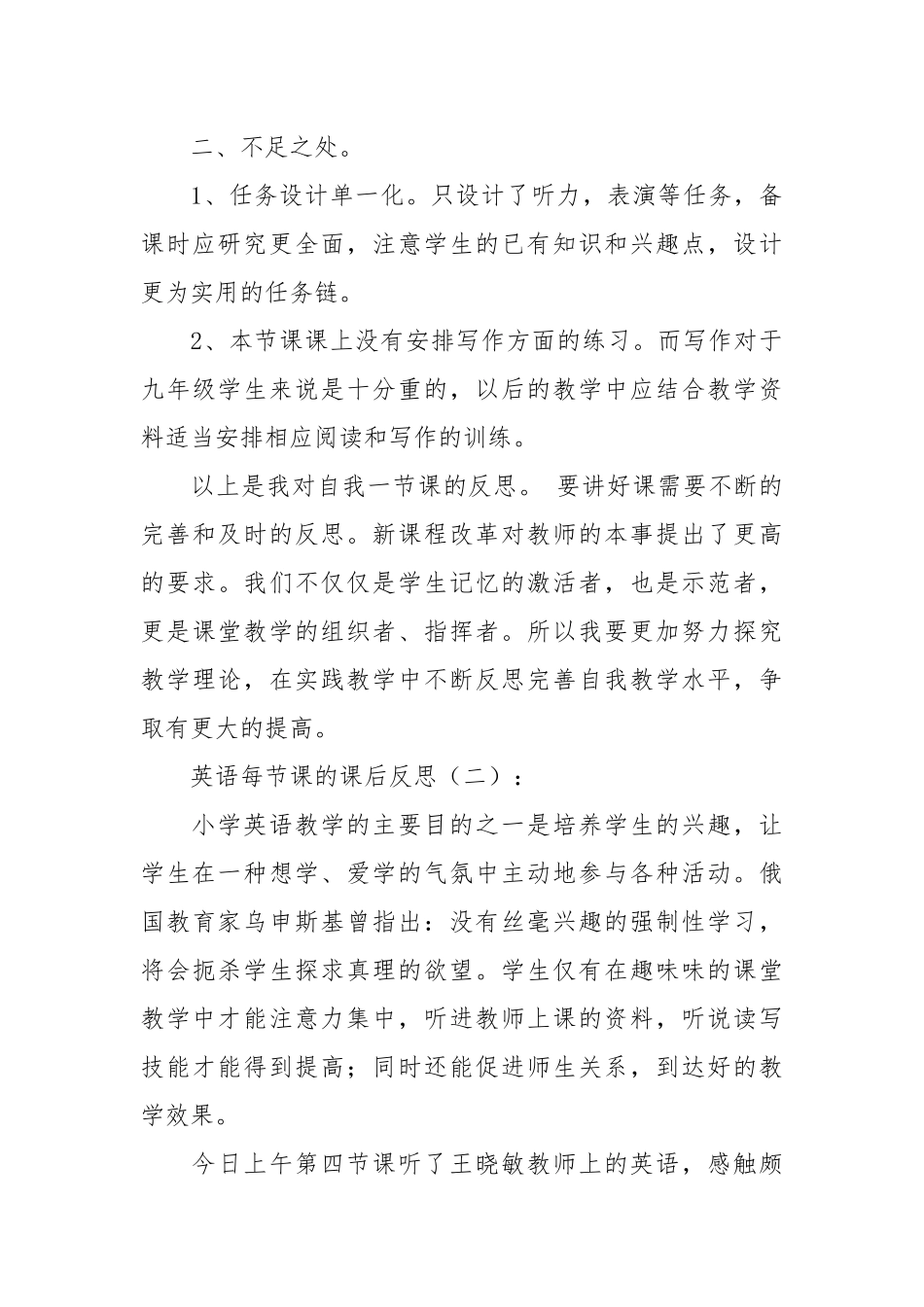 英语每节课的课后反思(优秀范文10篇).docx_第3页