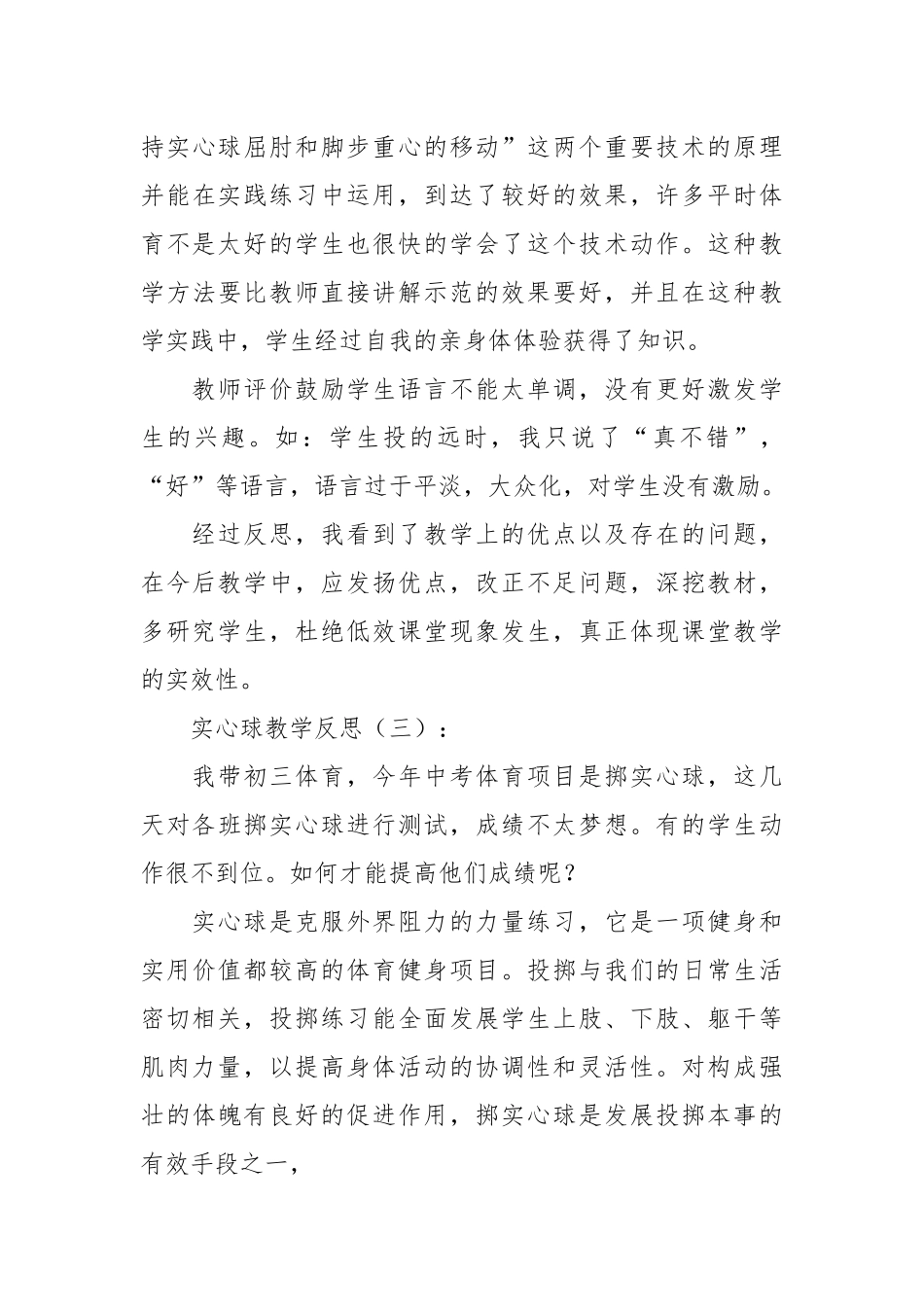 实心球教学反思20篇.docx_第3页