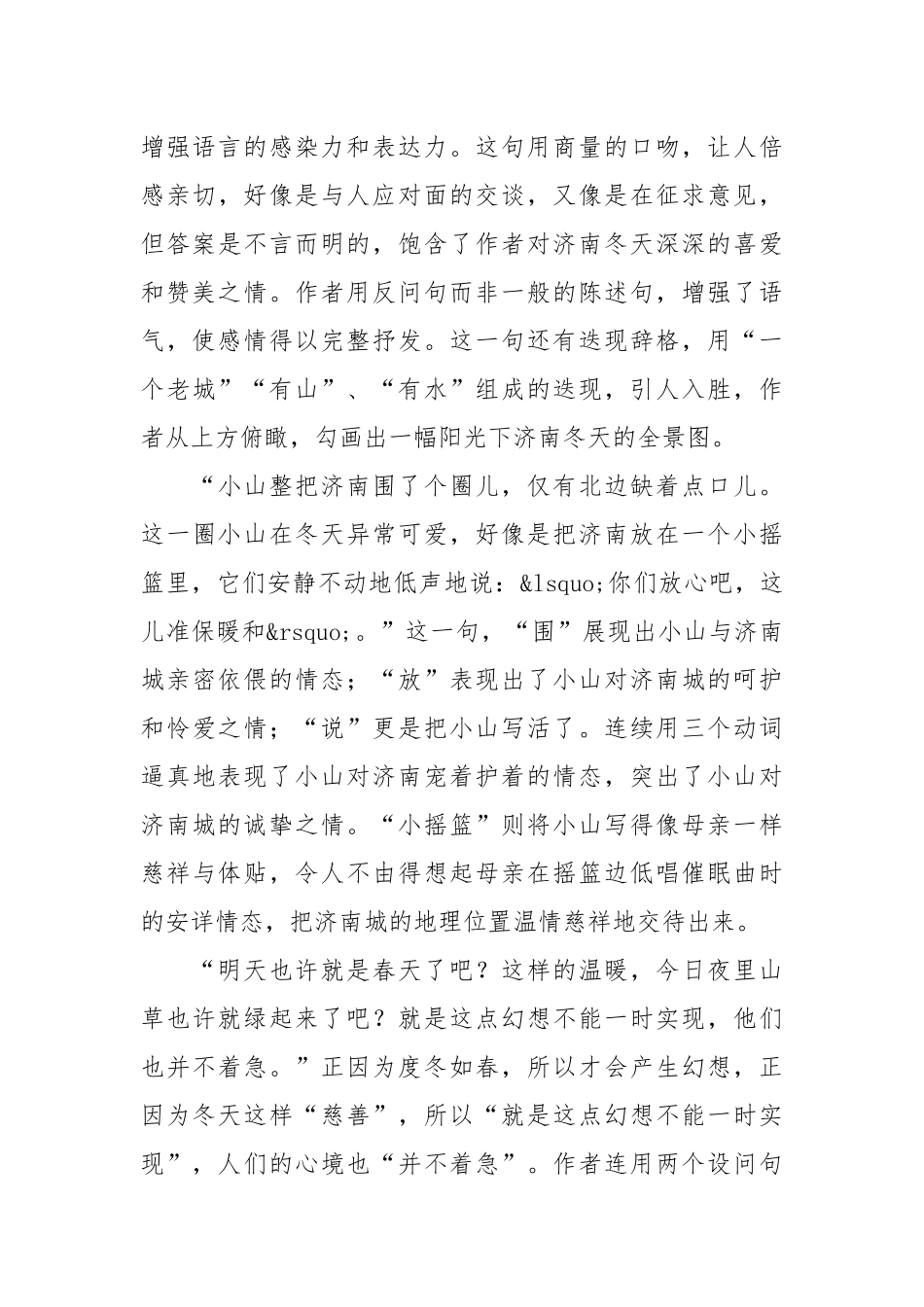 济南的冬天赏析(优秀范文10篇)_1.docx_第3页