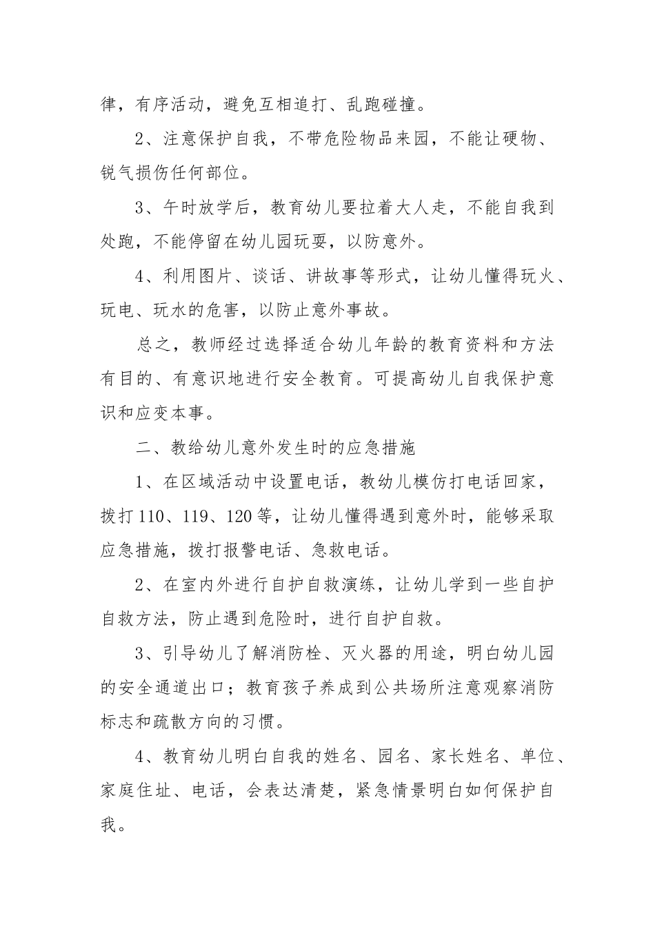 幼儿园育儿知识.docx_第3页