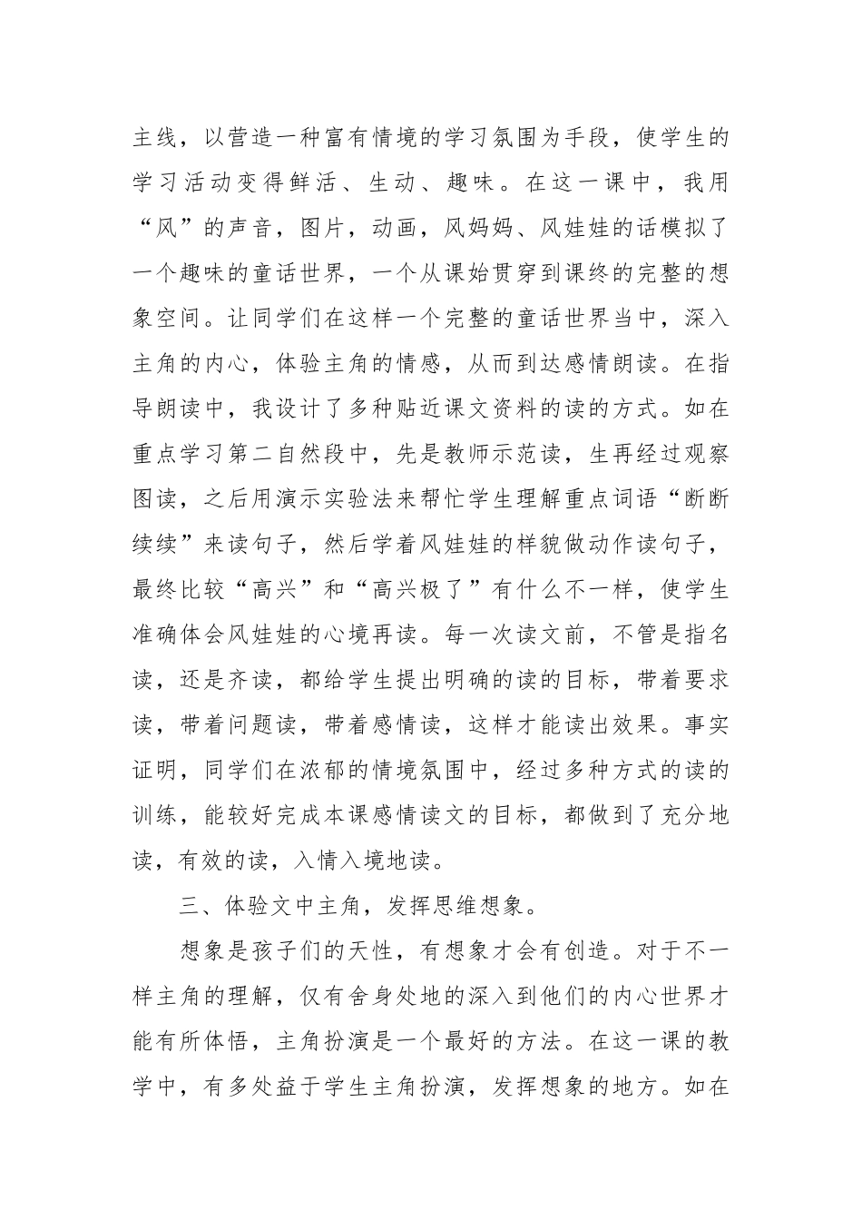 风娃娃教学反思(优秀范文20篇)_1.docx_第2页