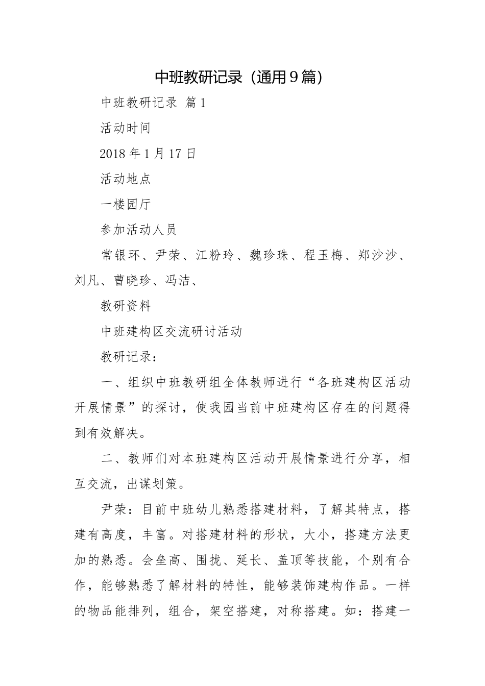 中班教研记录（通用9篇）.docx_第1页