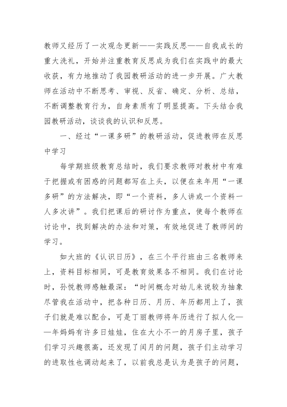 中班教研记录（通用9篇）.docx_第3页
