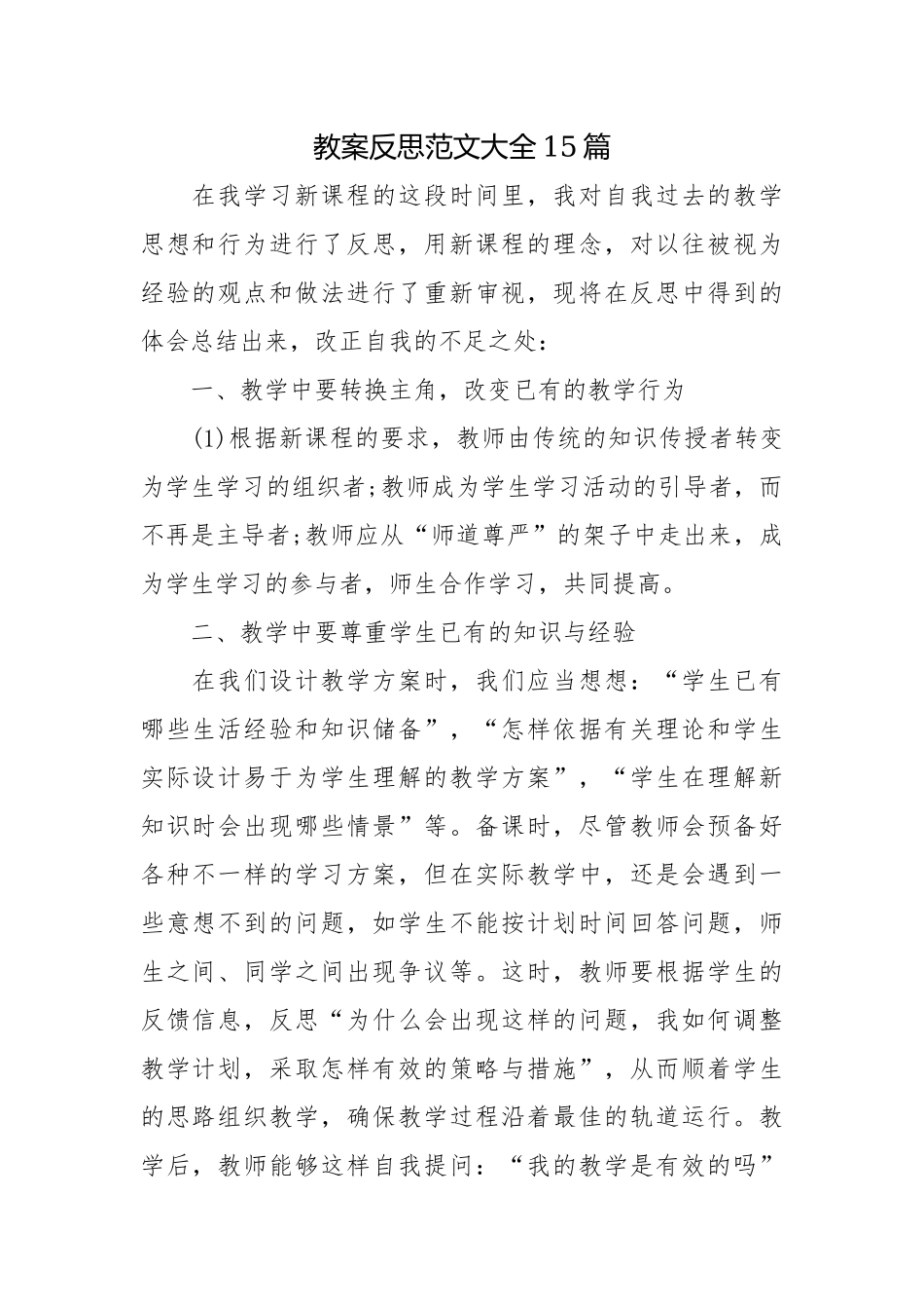 教案反思范文大全15篇.docx_第1页