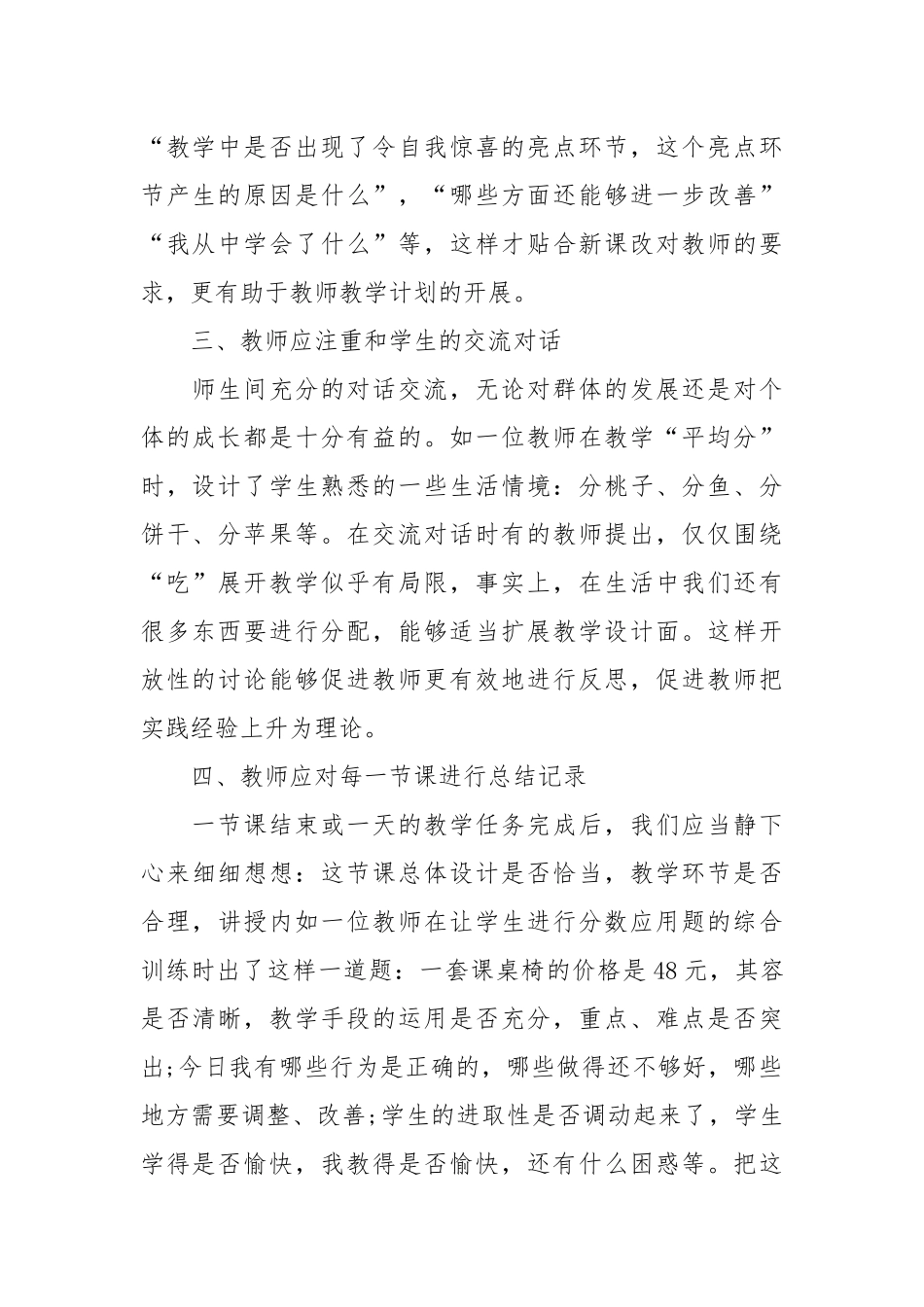 教案反思范文大全15篇.docx_第2页
