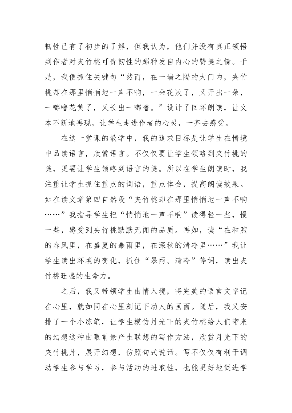 夹竹桃教学反思(优秀范文20篇).docx_第2页