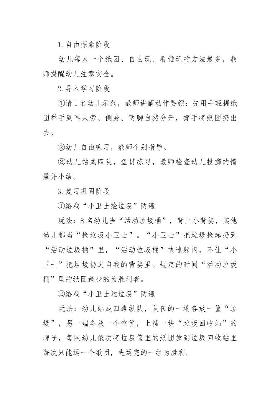 保护环境教案15篇.docx_第2页
