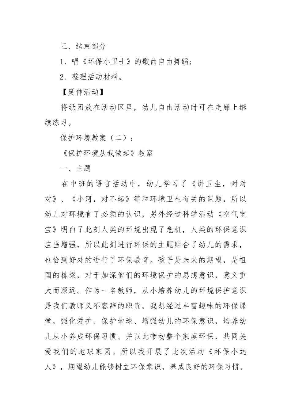 保护环境教案15篇.docx_第3页