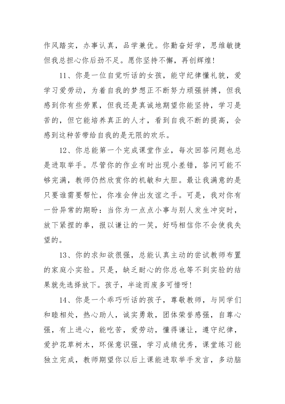 中等生评语150条.docx_第3页