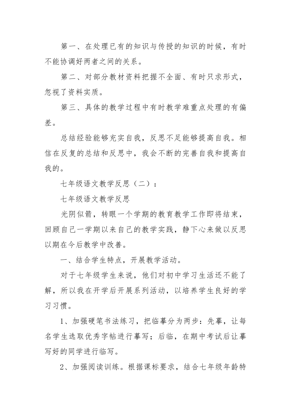 七年级语文教学反思10篇.docx_第3页