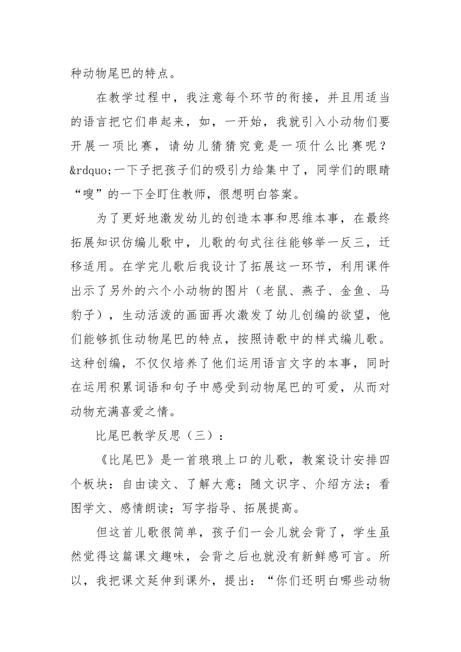 比尾巴教学反思(优秀范文20篇).docx_第3页