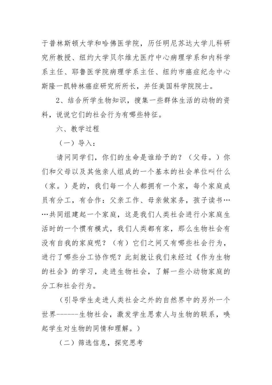 作为生物的社会教案(优秀范文5篇).docx_第2页