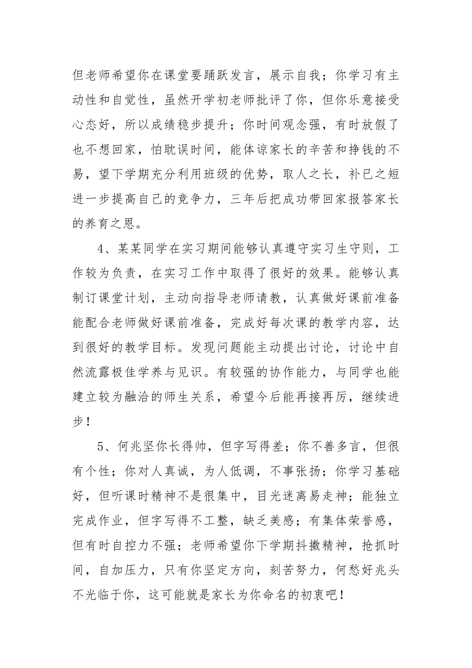 实习指导教师评语110句.docx_第3页