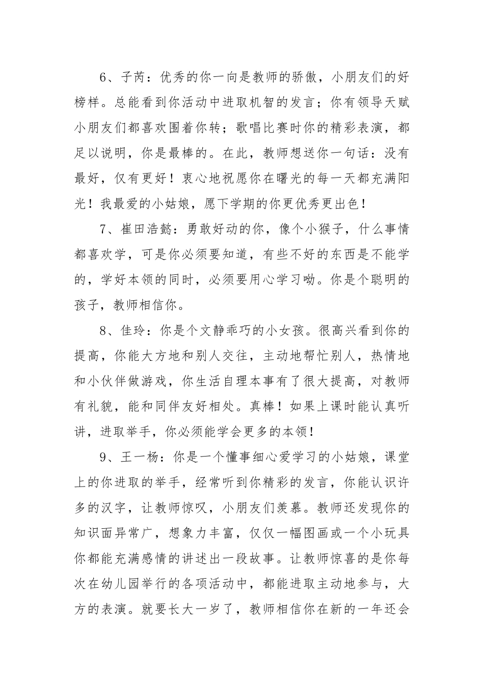 幼儿园大班评语150条.docx_第2页