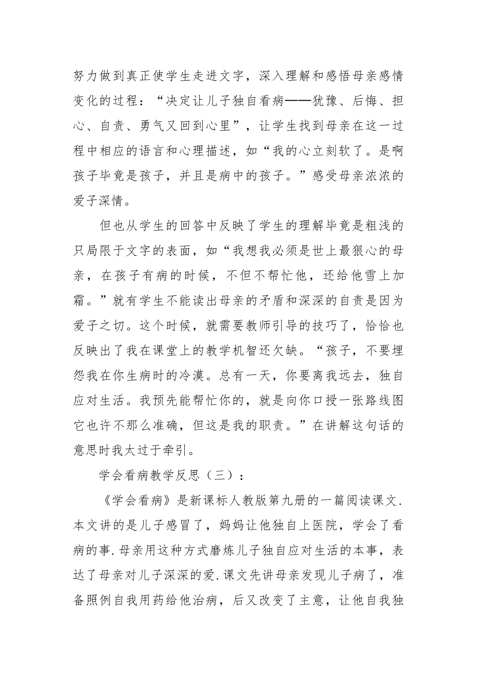 学会看病教学反思20篇.docx_第3页