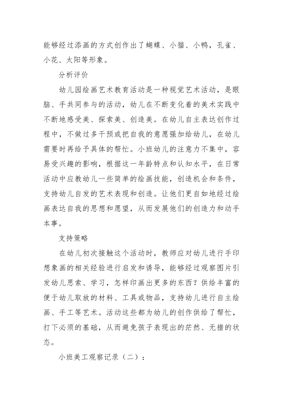 小班美工观察记录20篇.docx_第2页