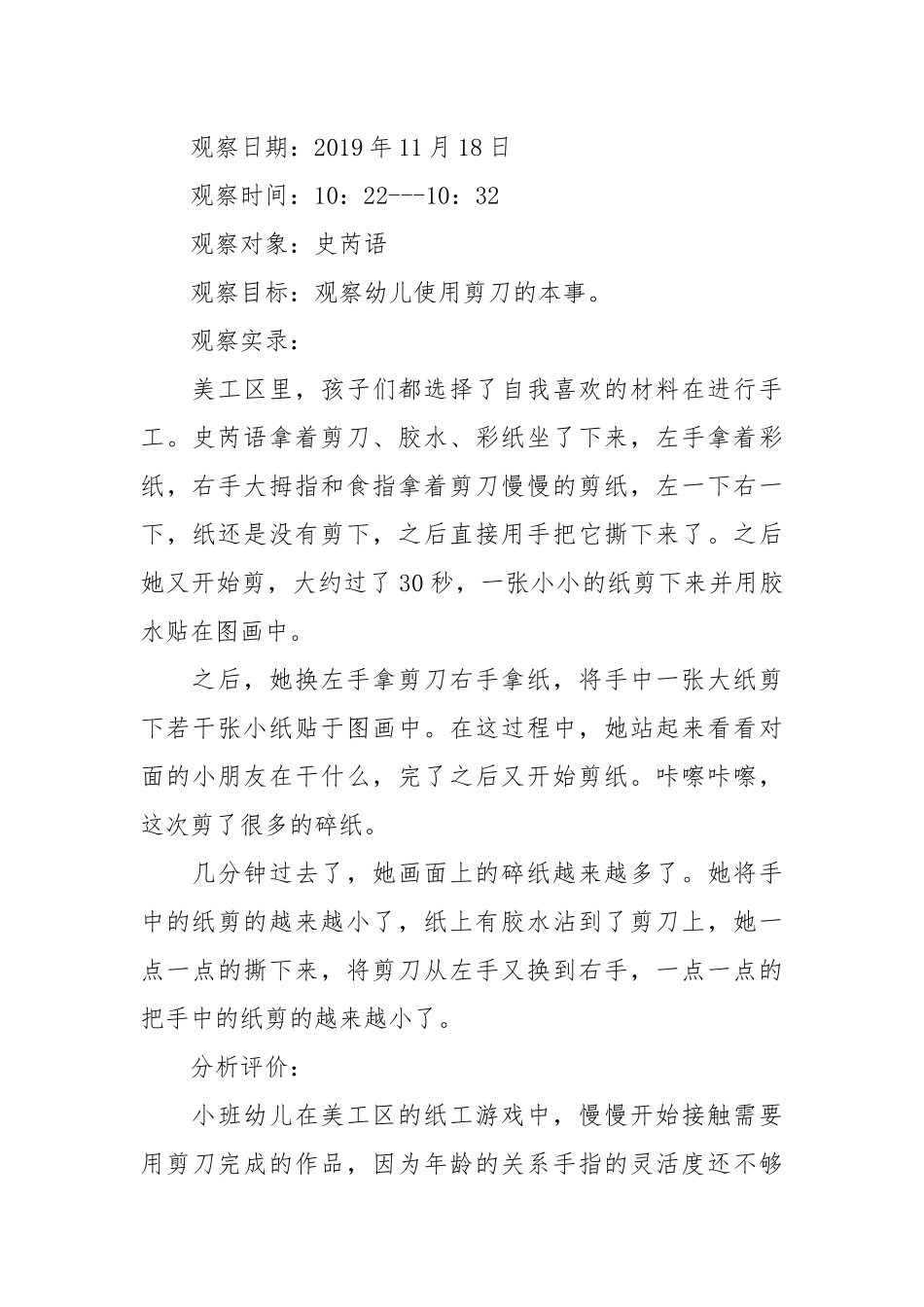 小班美工观察记录20篇.docx_第3页