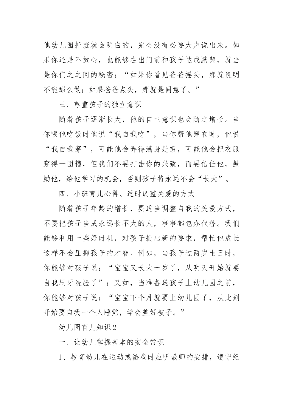 幼儿园育儿知识_1.docx_第2页