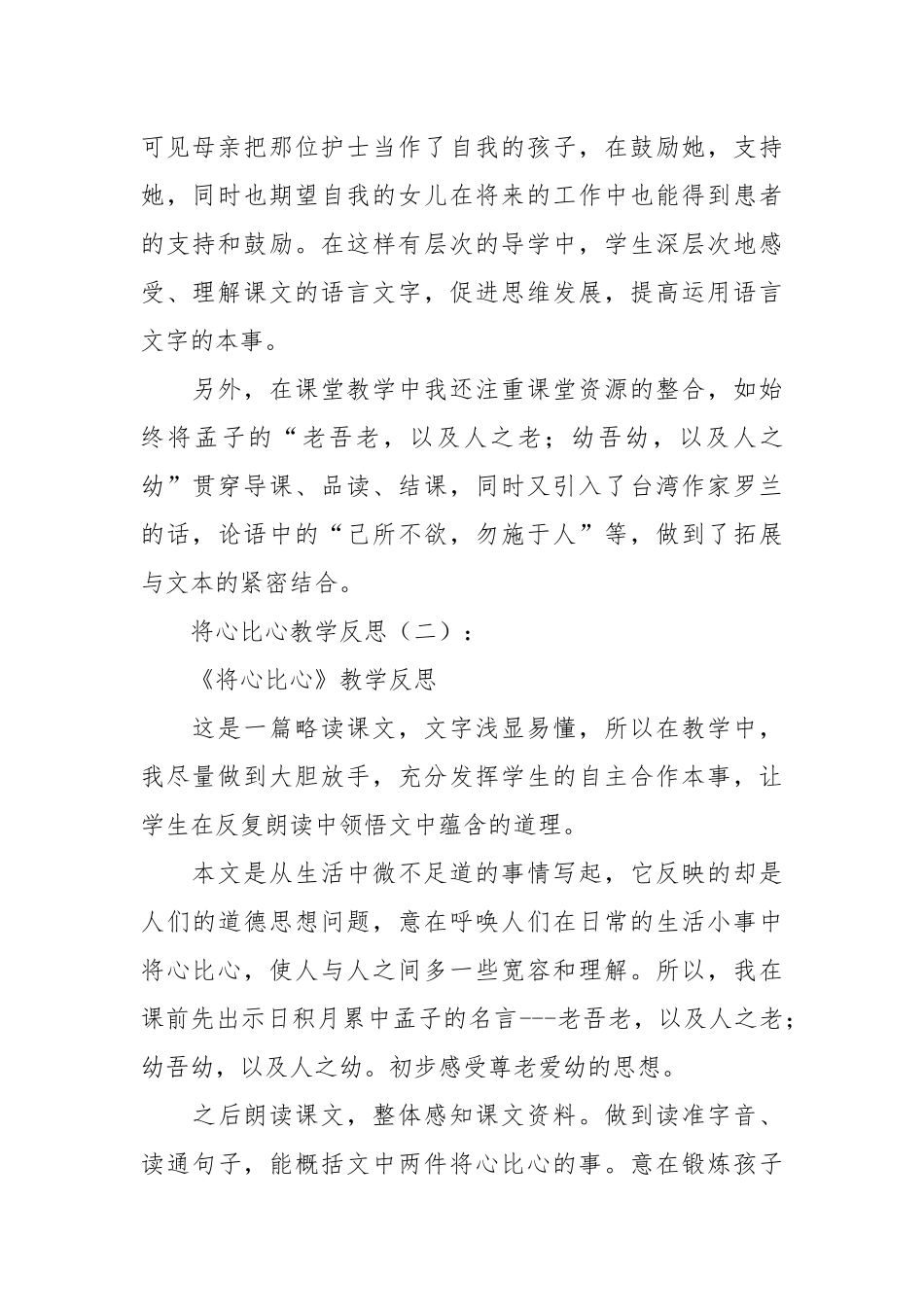 将心比心教学反思20篇.docx_第2页