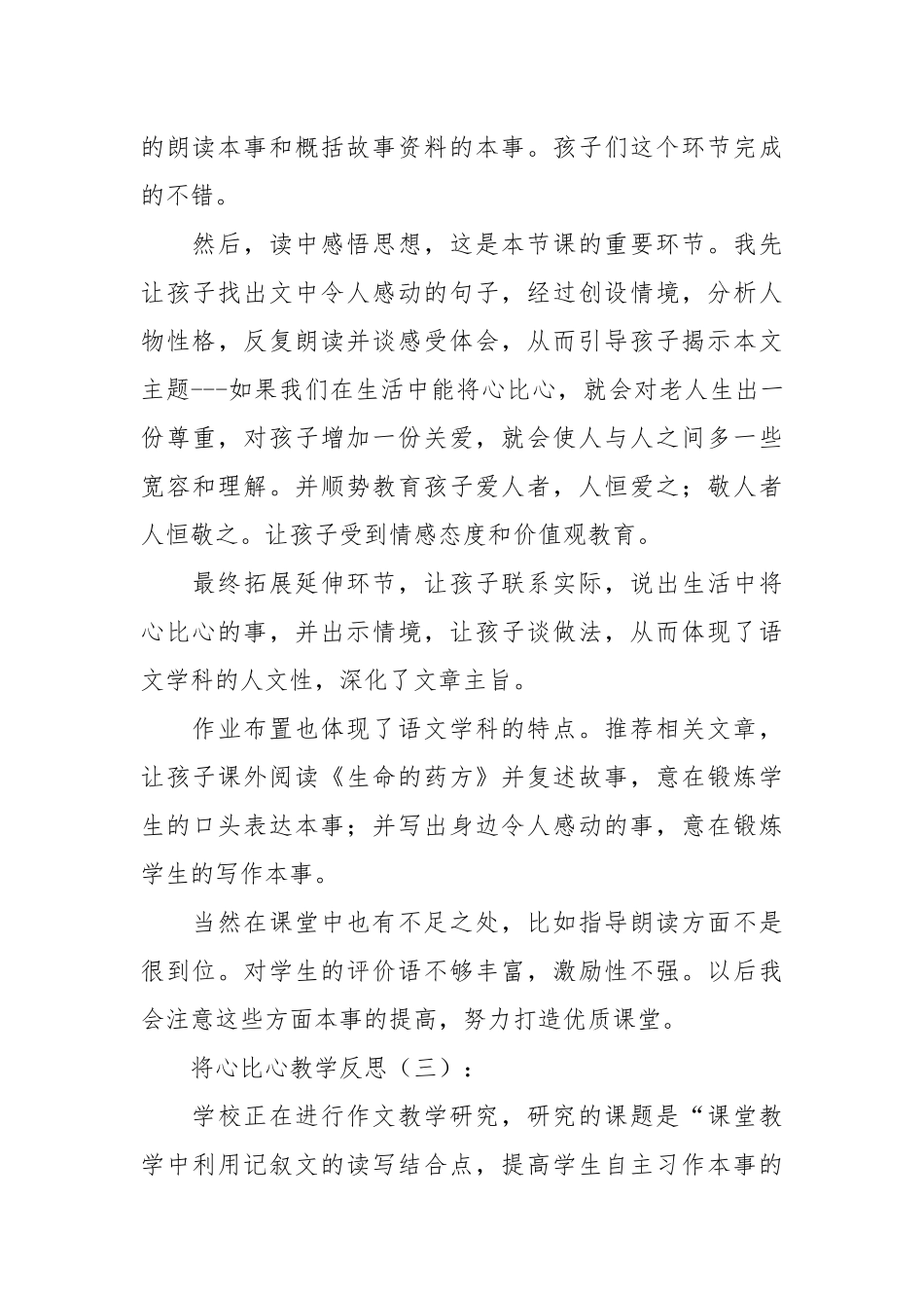 将心比心教学反思20篇.docx_第3页