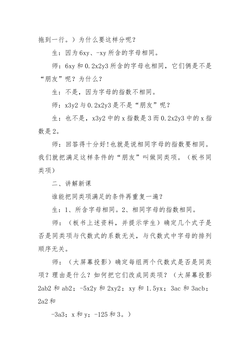 合并同类项教案(优秀范文8篇).docx_第2页