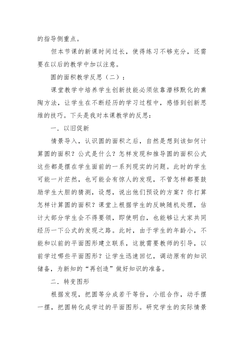 圆的面积教学反思20篇.docx_第3页