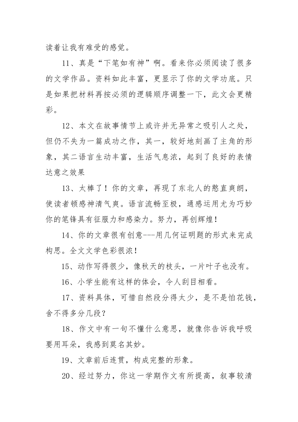 小学生作文评语250条.docx_第2页