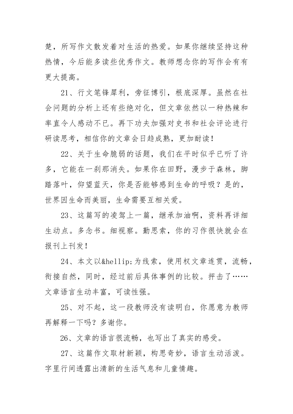 小学生作文评语250条.docx_第3页