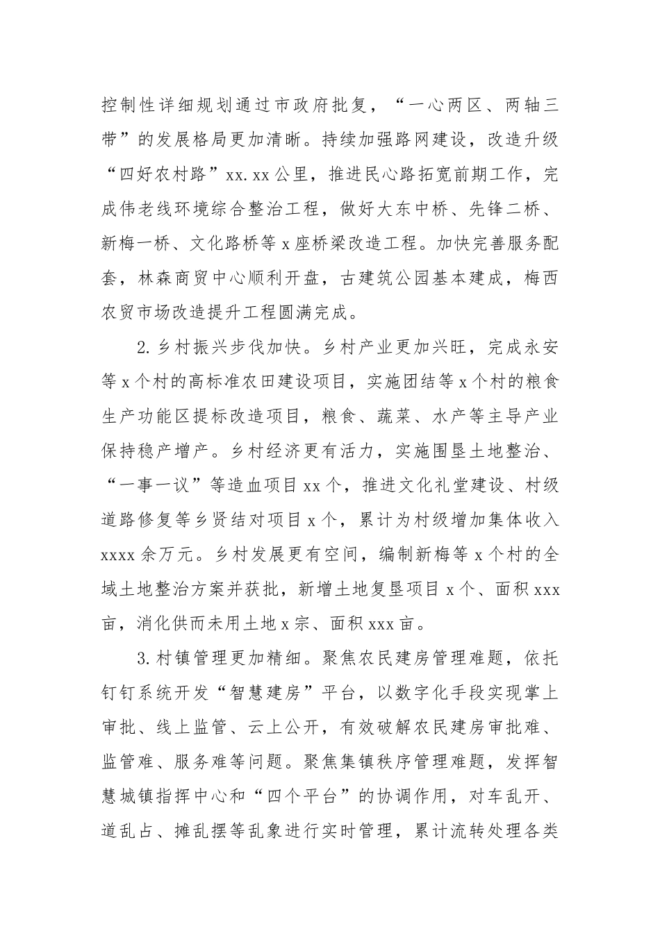 乡镇委员会年度工作总结和下一步工作思路.docx_第3页