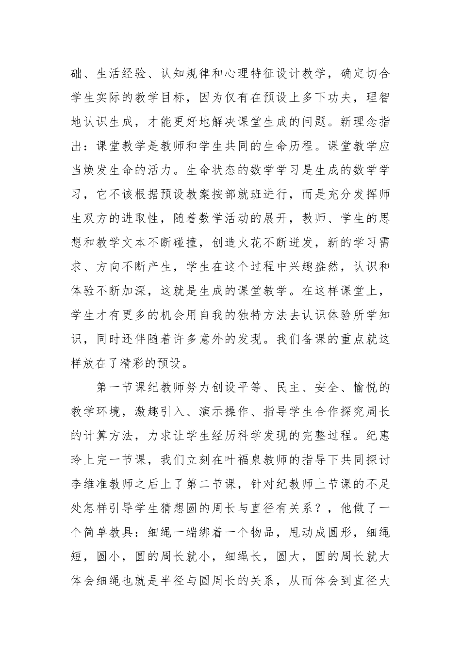 圆的周长教学反思20篇.docx_第2页