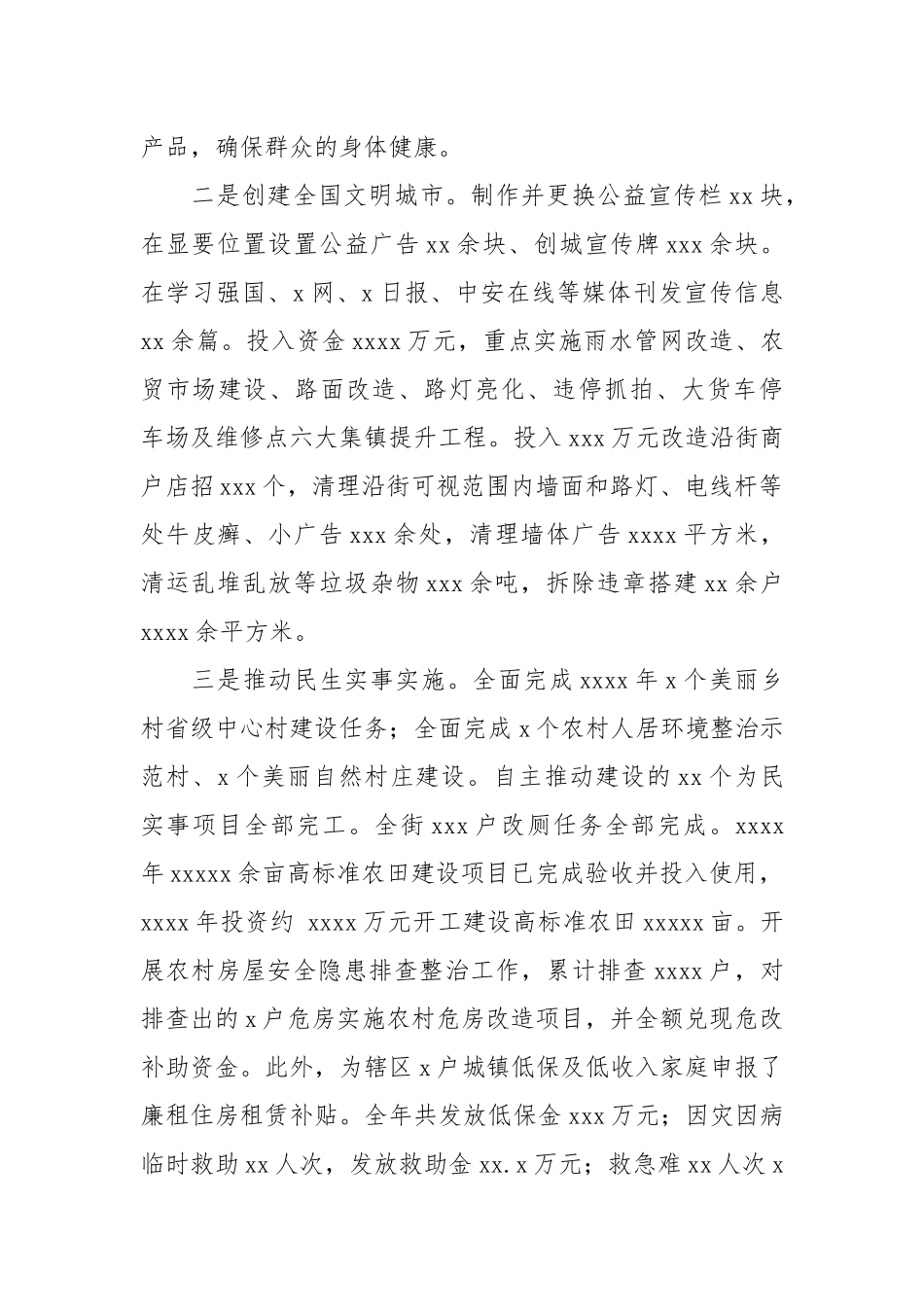 区街道办事处2021年文化宣传工作总结和2022年工作安排.docx_第3页