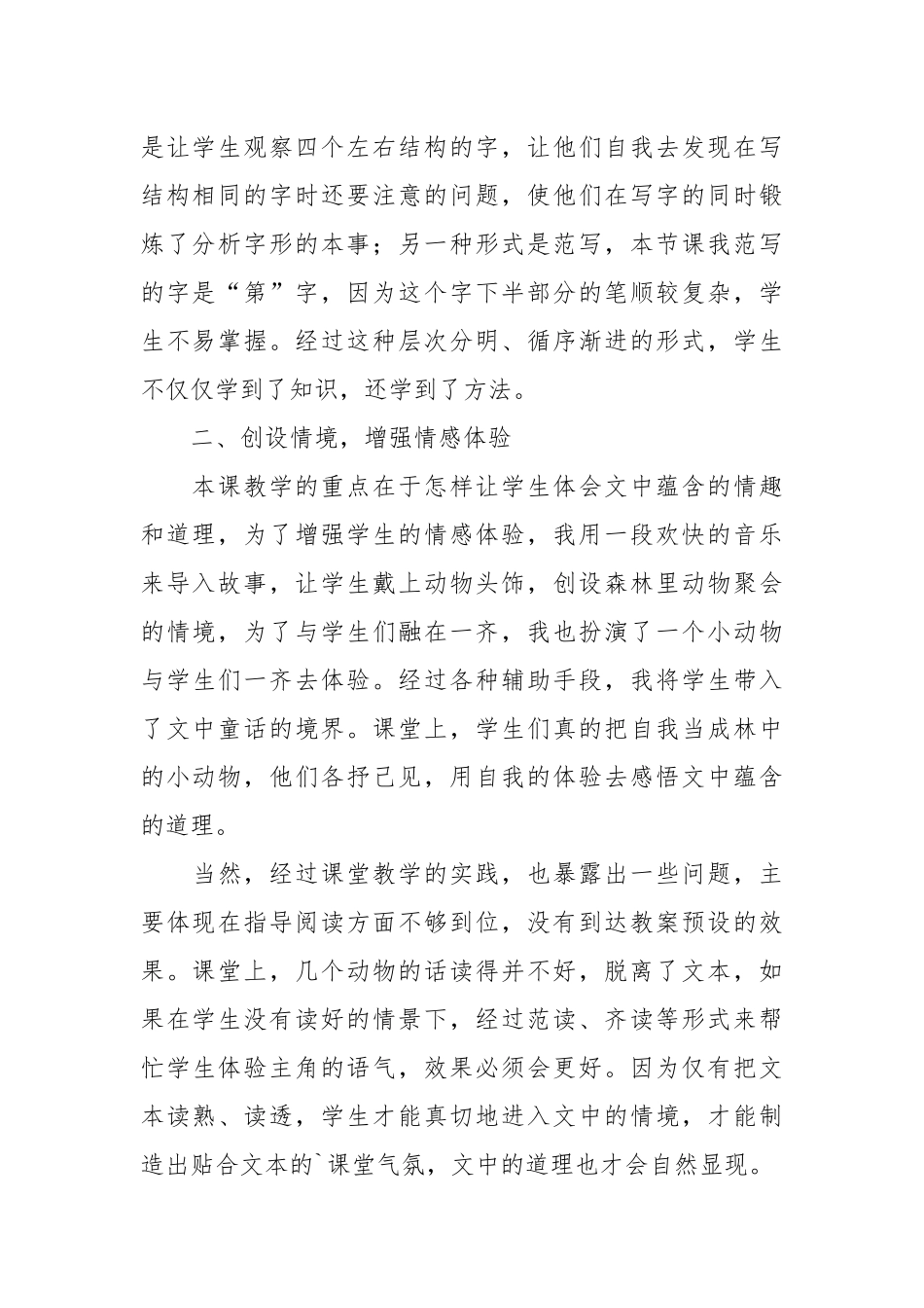 从现在开始教学反思20篇.docx_第2页