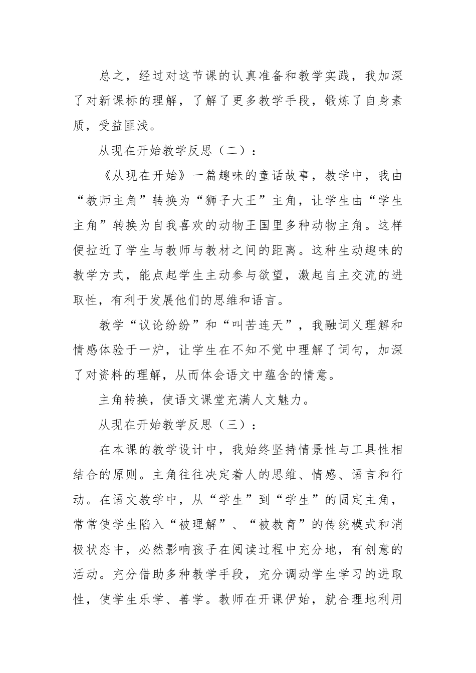 从现在开始教学反思20篇.docx_第3页