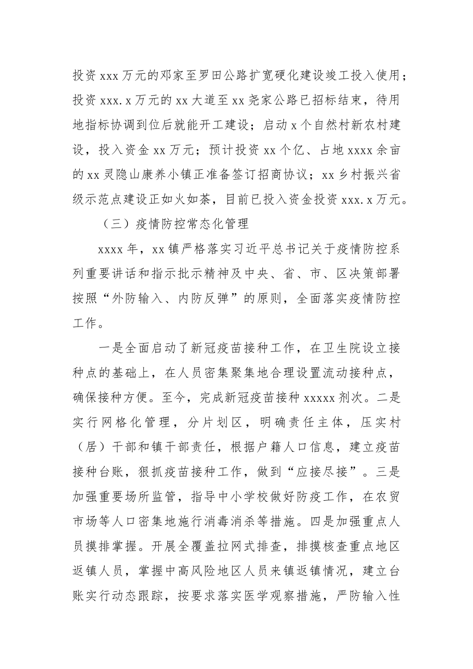 乡镇2021年工作总结和2022年生态宜居建设工作思路.docx_第2页