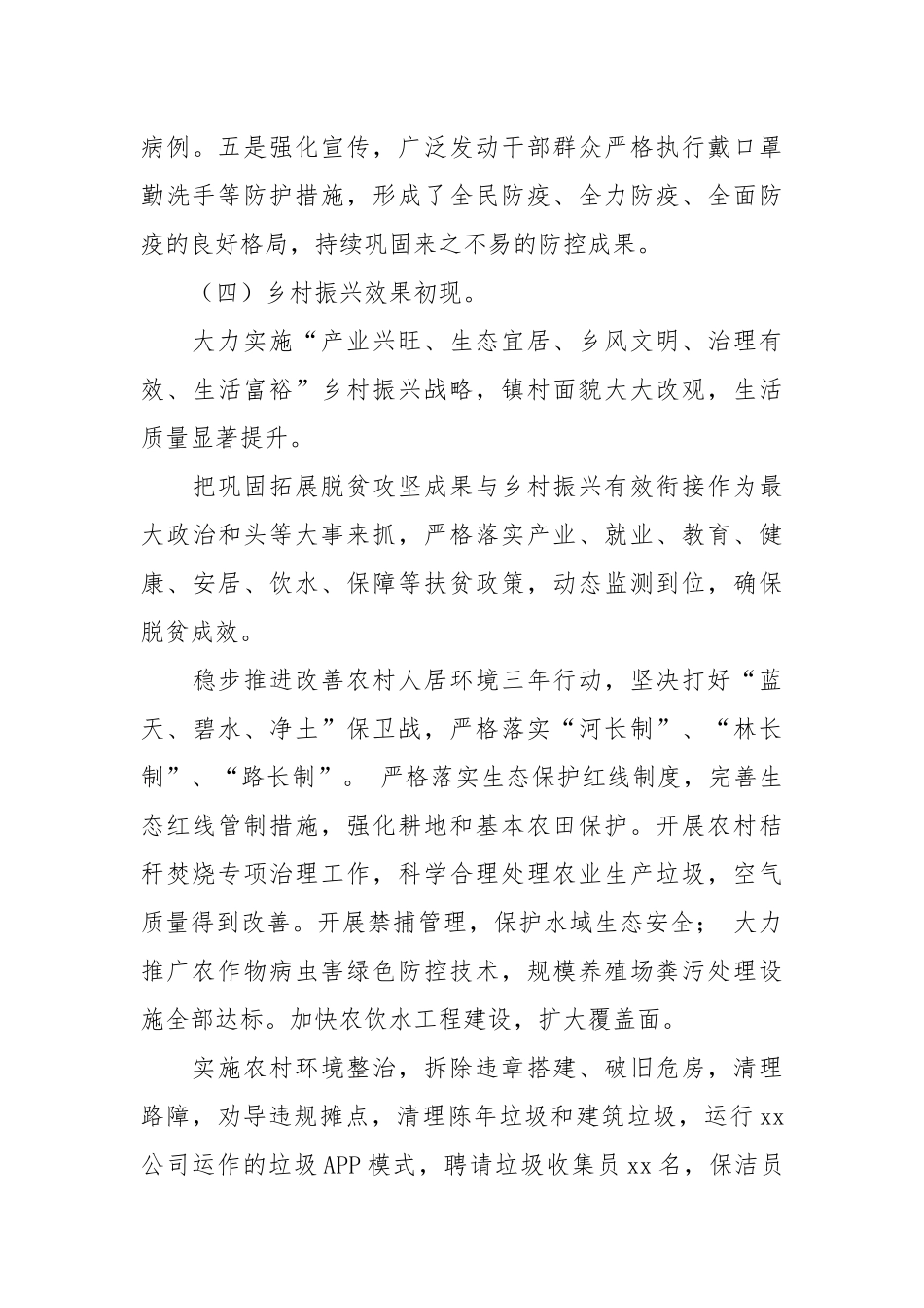乡镇2021年工作总结和2022年生态宜居建设工作思路.docx_第3页