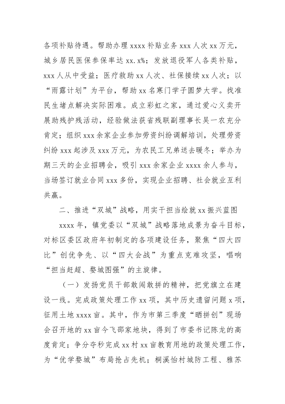 乡镇2021年工作总结和2022年镇域治理工作计划.docx_第3页