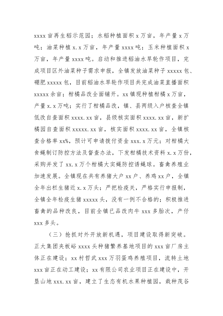 乡镇2021年工作总结及2022年文化事业发展工作思路.docx_第3页