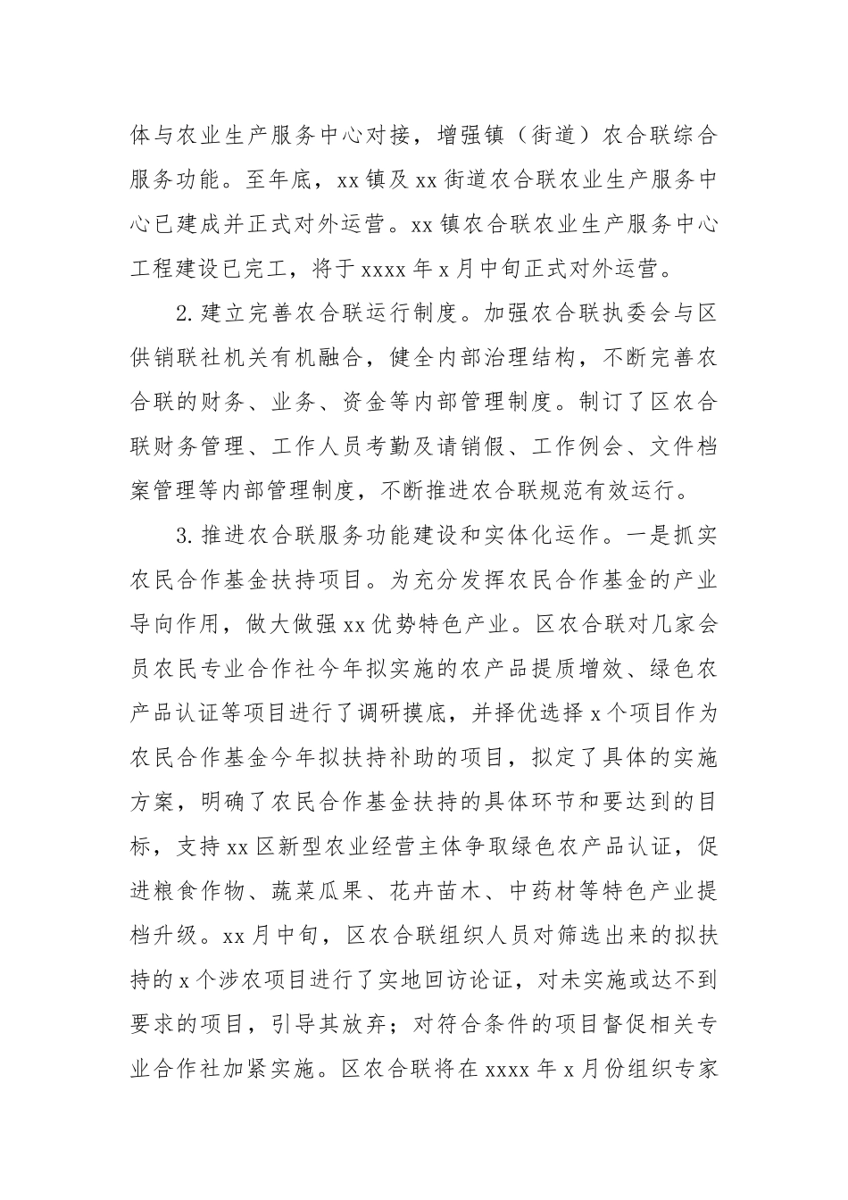 区供销合作社联合社年度工作总结及2022年主要工作思路.docx_第3页
