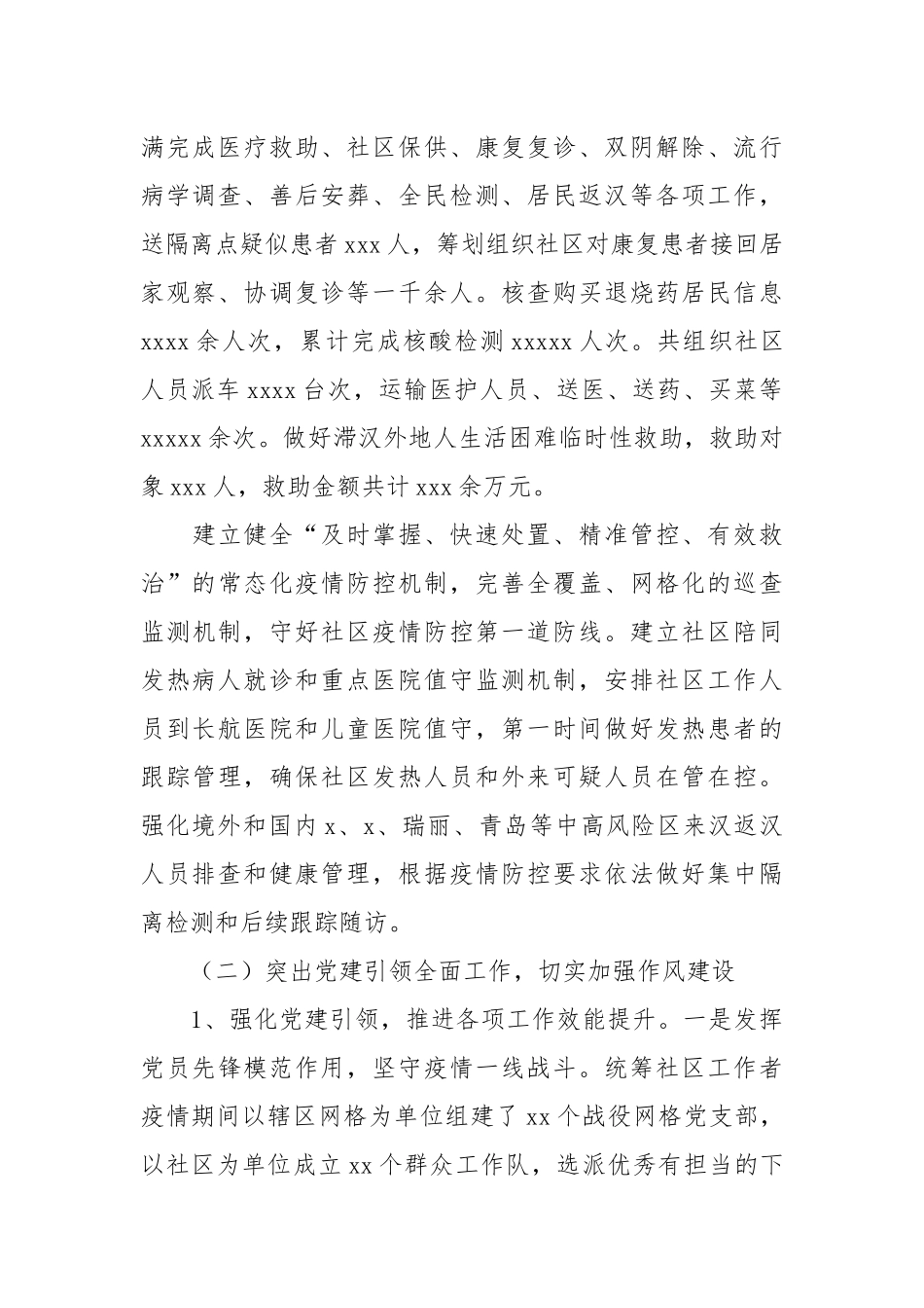 区街道办事处2021年党建工作总结和下一年工作计划.docx_第2页