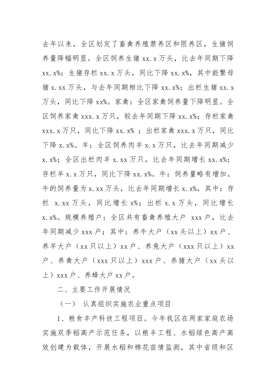 农业委员会2021年工作总结和2022年工作意见.docx_第2页