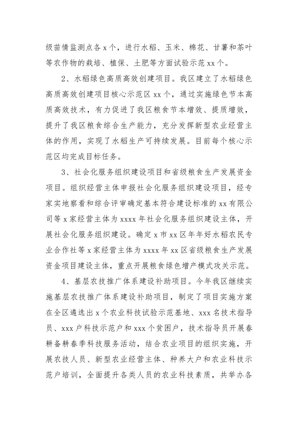 农业委员会2021年工作总结和2022年工作意见.docx_第3页
