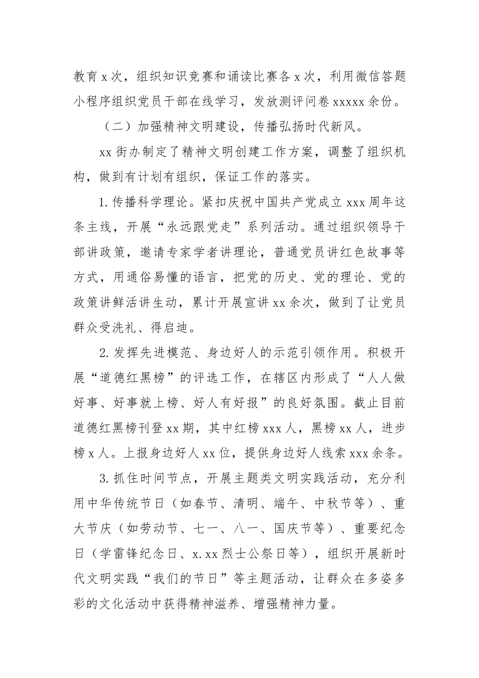 街道办事处2021年工作总结暨2022年社区党建工作计划.docx_第2页